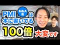 【大企業との経営統合】これから挑む人に伝えたい、PMIのハードさ｜vol.407