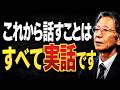 【馬渕睦夫】このままでは生活が大変な事になります。【2019年1月放送】
