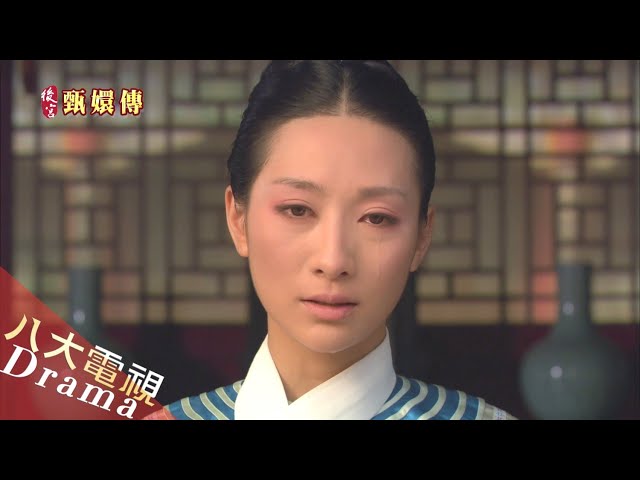 《後宮甄嬛傳》HD完整版EP68 ─ 孫儷、陳建斌、蔡少芬、蔣欣、李東學