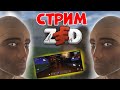 СТРИМ ПО ZEED