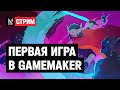 Делаем игру в GameMaker с геймдизайнером из OctoBox Interactive