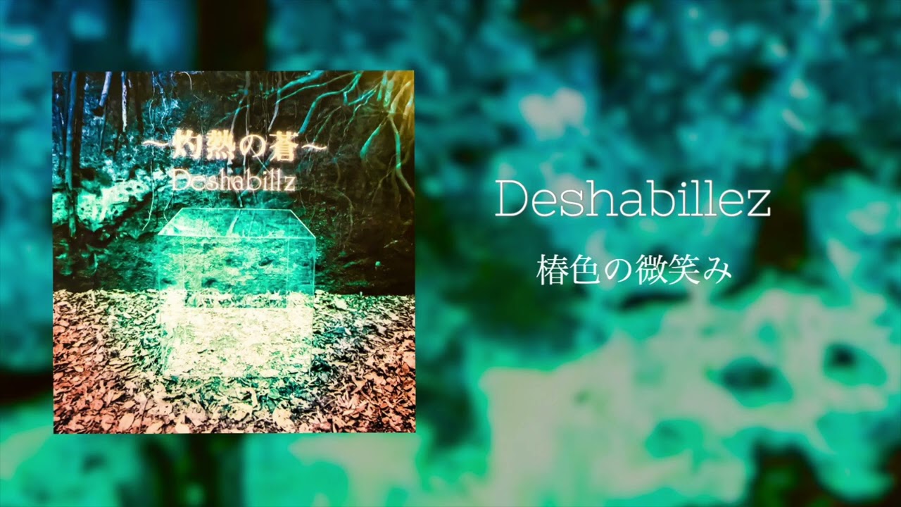 Deshabillz「椿色の微笑み」高音質　FULL