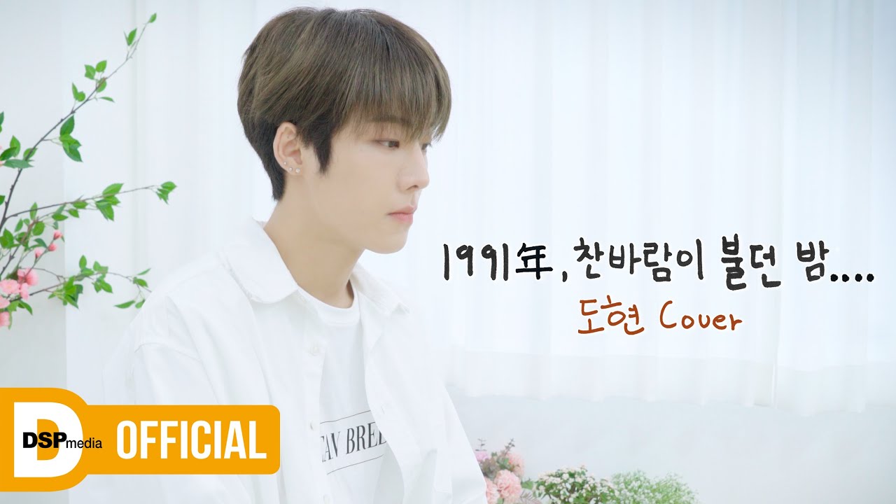 1991年, 찬바람이 불던 밤…のサムネイル
