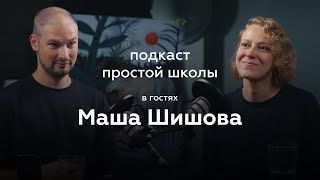 Маша Шишова: Иллюстрация И Керамика | Своя Пещера, Формализм И Вселенная Персонажей