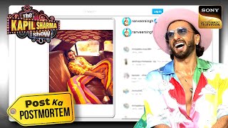 घर के पर्दे से बना ली Ranveer Singh ने Pant | The Kapil Sharma Show 2 | Post Ka Postmortem