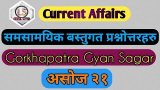 Loksewa Support | Gorkhapatra Gyansagar Ashoj 21| समसामयिक जानकारी | लाेकसेवा तयारी |
