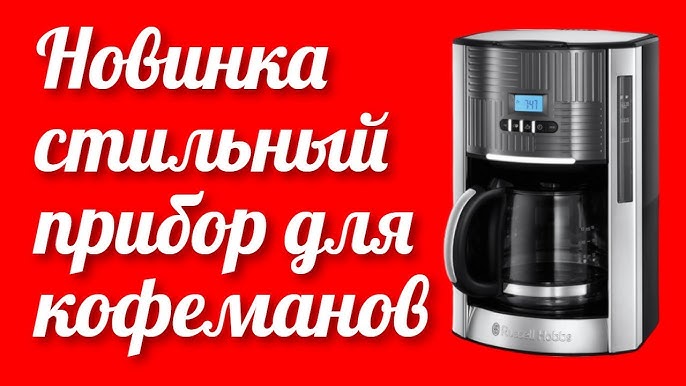 Russell Hobbs Geo Steel Kaffebryggare 25270-56 - YouTube