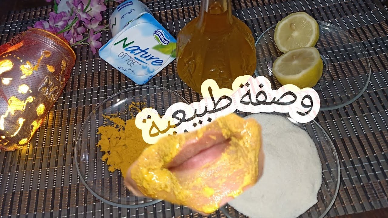 وصفة رهيبة😮 لإزالة السواد حول الفم👄|مهما كان الاسمرار سيختفي تماما