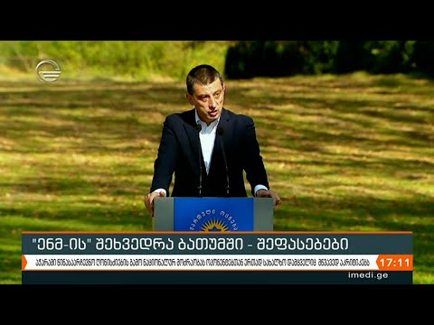 ქრონიკა 17:00 საათზე - 17 ოქტომბერი, 2020 წელი