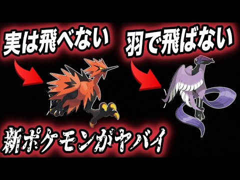 衝撃 新ポケモンの図鑑説明が面白過ぎる その内容が衝撃的だった件についてwwwww ポケモン剣盾 ポケットモンスターソードシールド 都市伝説 考察 鎧の孤島 冠の雪原 はるかっと Youtube