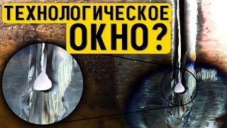 Сварка через технологическое окно! TIG сварка в аргоне - как правильно? (Tig welding pipe)