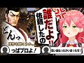 【コメ付き】遂に35P達からプロの刺客が放たれたさくらみこ【ホロライブ/さくらみこ/切り抜き】 #さくらみこ