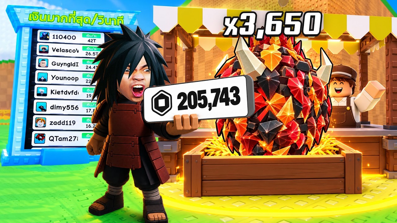 ฟักไข่ 200,000 โรบัค | Roblox