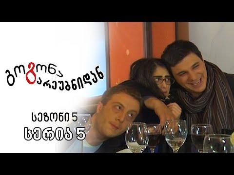 გოგონა გარეუბნიდან I სეზონი 5, სერია 5