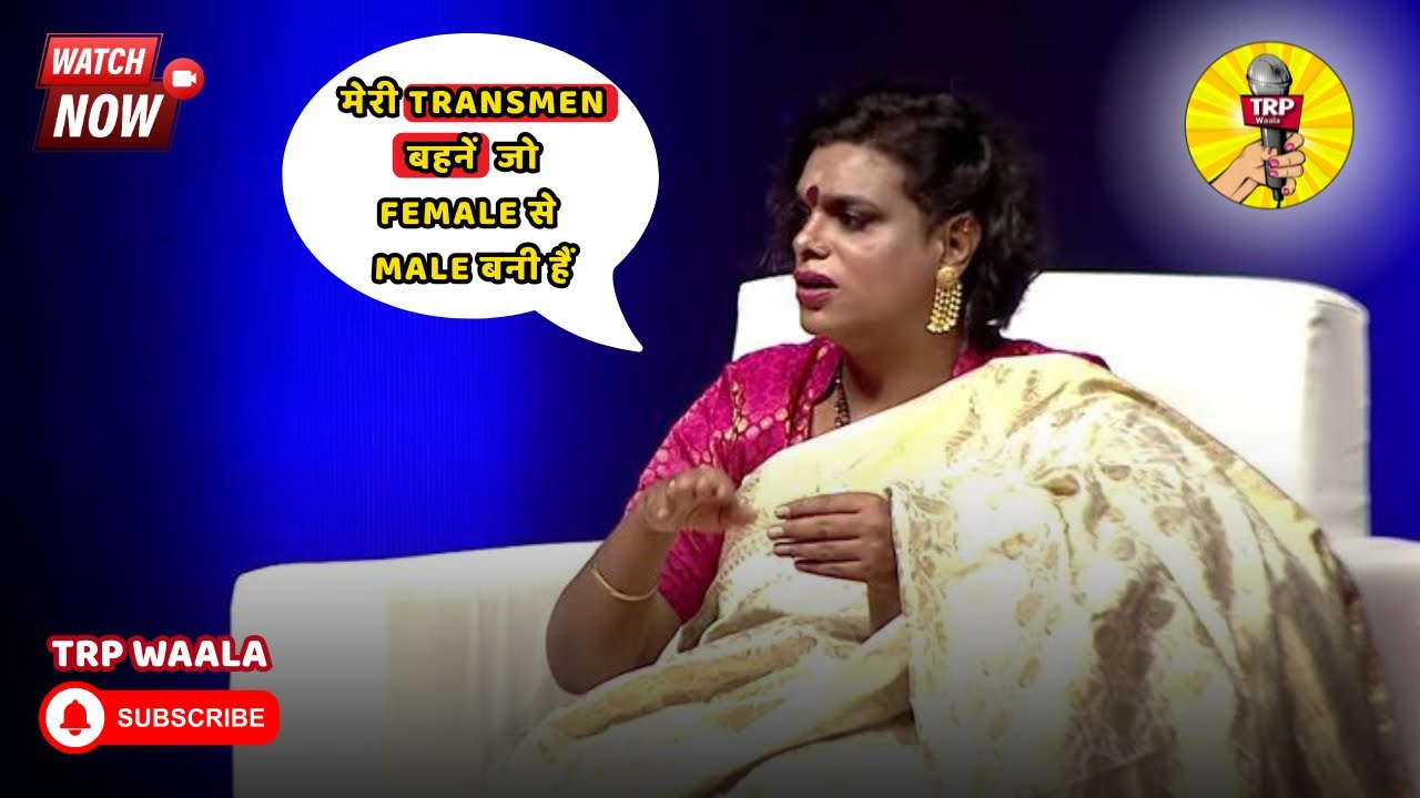 नैशनल ट्रांसजेंडर लीडर Gauri Sawant ने किया ट्रांसमेन को मिस जेंडर || TRP WAALA