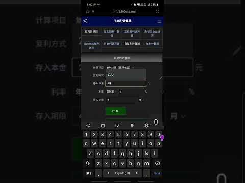 怎样用日复利计算器