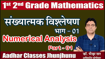 Numerical Analysis Part 01 | First, Second Grade Mathematics| Dr.  Bhaira Sir