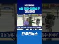 올 봄 ‘널뛰기 날씨’…“6월 장마·집중호우 대비해야”