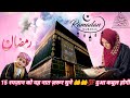 Ramzan special heart touching naat           