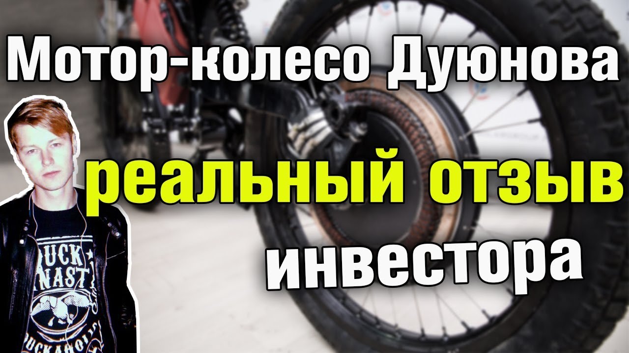 Двигатели дуюнова обман Двигатели дуюнова обман