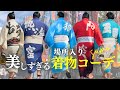 【大相撲】美しすぎる着物姿の力士入場シーン集〜これが“幕内力士”の証～　#sumo #着流し #国技館入り　#染め抜き