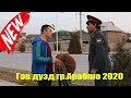 Говдузд гр.Арабшо 2020