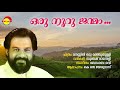 Oru Nooru Janmam | Manassil Oru Manjuthulli | K J Yesudas | Bombay Ravi | Suresh Ramanthali Mp3 Song