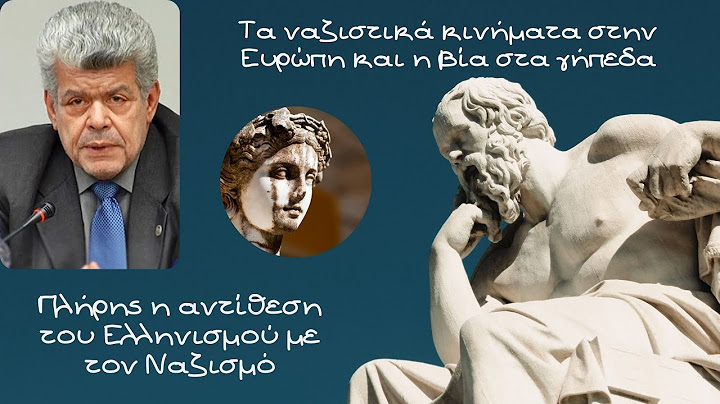 Γιάννης Μάζης, Τα ναζιστικά κινήματα στην Ευρώπη και η βία στα γήπεδα. Η θέση του Ελληνισμού ...