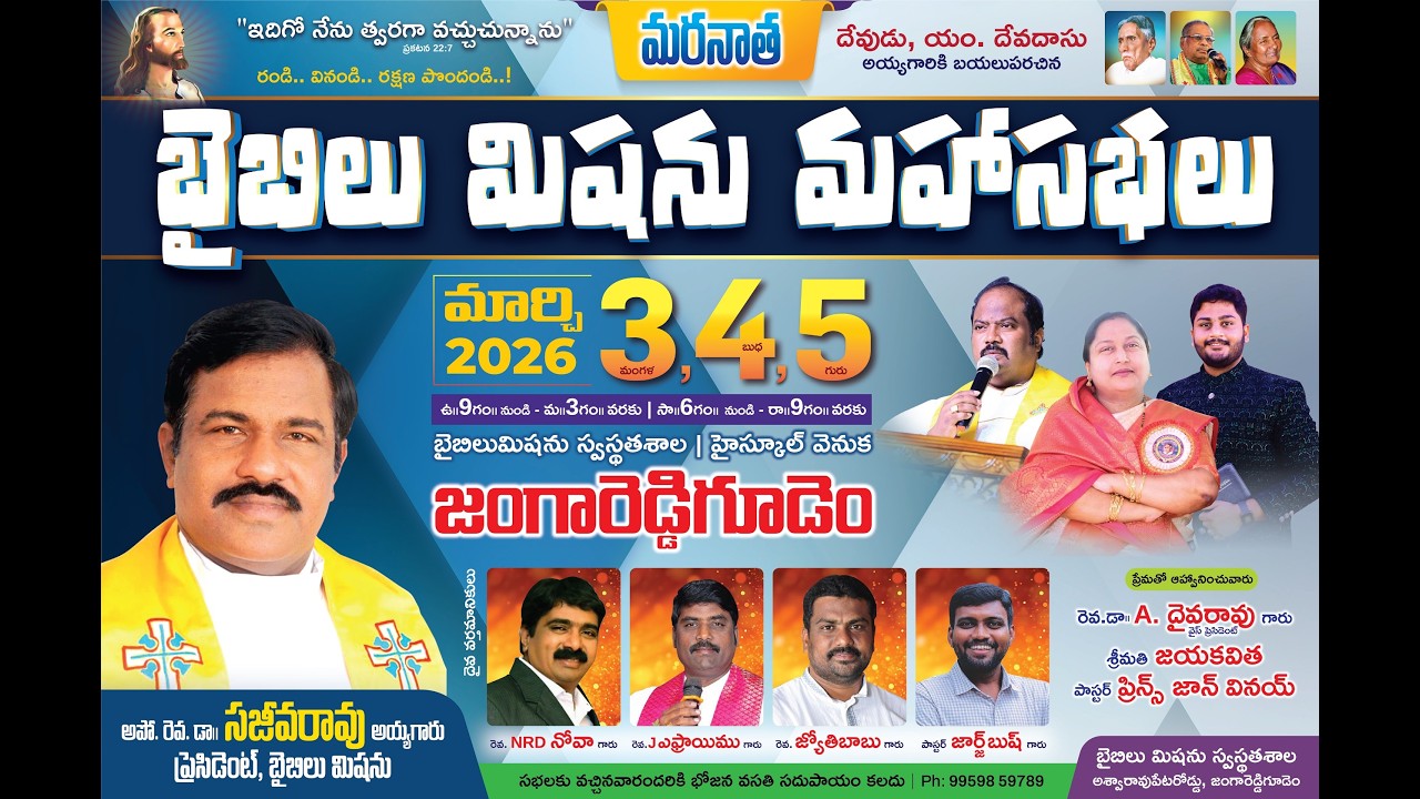 బైబిలు మిషను జంగారెడ్డిగూడెం స్వస్థతశాల మహాసభలు #biblemission #MUDUNURUPADU#jangareddygudem#live