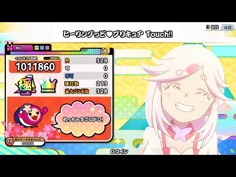 【削除】太鼓の達人 ヒーリングっど♥プリキュア Touch!! 倍ドロでた全良 キャプチャ