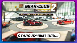 Gear.Club Unlimited 2 (2021) - НА ПК\XBOX\PS СТАЛА ЛУЧШЕ? Прежде, чем купить...