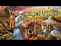 قصة الكنعانيين : أول من سكن الأرض المقدسة