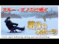 【北海道観光】5月初旬まで雪遊びができちゃう！札幌近くで第３のウィンタースポーツ in キロロリゾート！（春の札幌旅行）