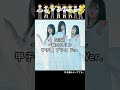 【甲子園みたい】 1377. STU48 - 一瞬のスリル #shorts