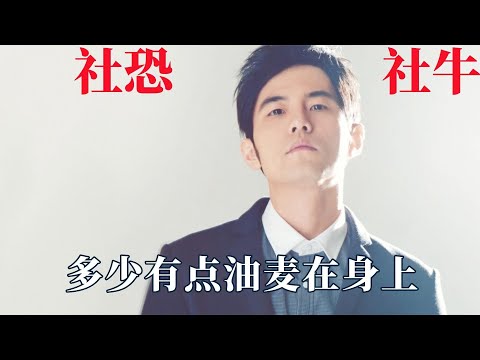 当社恐周杰伦遇上社牛小S！多少有点油麦在身上，不愧是你周董