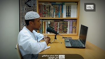 القارئ حسام عبدالباقي || ايات مختارة من سورة البقره