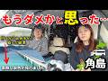 【山口県 車中泊旅】大雨で諦めかけた角島大橋...奇跡が起きました