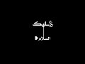 عليك السلاااام وبسألك هو ضميرك حي