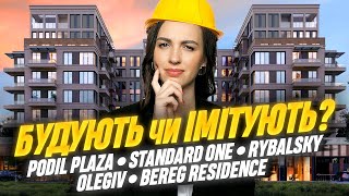 видео: Будують чи Імітують? • Перевіряю будівництво популярних ЖК: Rybalsky, Bereg, Podil Plaza, Olegiv, S1 картинка: Будують чи Імітують? • Перевіряю будівництво популярних ЖК: Rybalsky, Bereg, Podil Plaza, Olegiv, S1