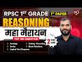 RPSC 1st Grade Reasoning Marathon 2026 🔥| Top 100 Questions | School Lecturer First Paper Reasoning