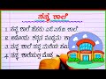    my school essay  in kannada      my school in kannada