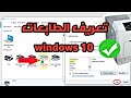 تعريف الطابعة على ويندوز 10 || لكل انواع الطابعات العادية والليزر