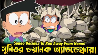 Suneos Story Of Running Away From Home Suneos Funny Adventure Episode Doraemon Explanation