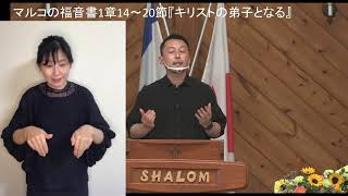 峰町キリスト教会 2021/6/13 礼拝・手話通訳付き