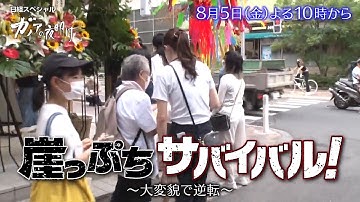 ガイアの夜明け【崖っぷちサバイバル！～大変貌で逆転～】予告