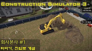 회사 본사 #1 screenshot 2