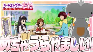 🦐🦀 リアクション 🦐🦀 カードキャプターさくら クロウカード編 Episode 11  Card Captor Sakura Clow Cards【 Anime Reaction 】