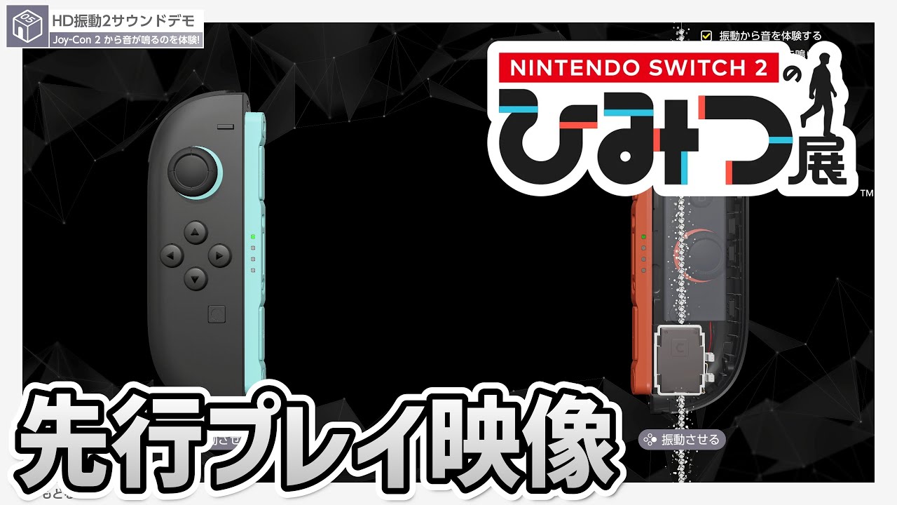 手元あり】『Nintendo Switch 2 のひみつ展』物理計算マラカス