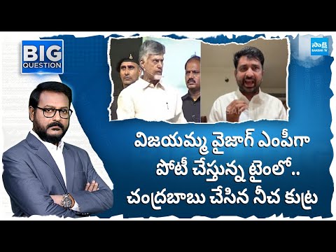 YSRCP Leader Shiva Shankar Reddy About Chandrababu Faction Politics | Big Question? @SakshiTV - SAKSHITV