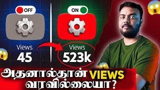 உங்க YOUTUBE CHANNEL SETTING மோசமாக உள்ளது அதனால்தான் VIEWS கிடைக்கவில்லையா?| skills maker tv
